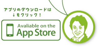 開講しました！App Storeへのリンクをクリック！